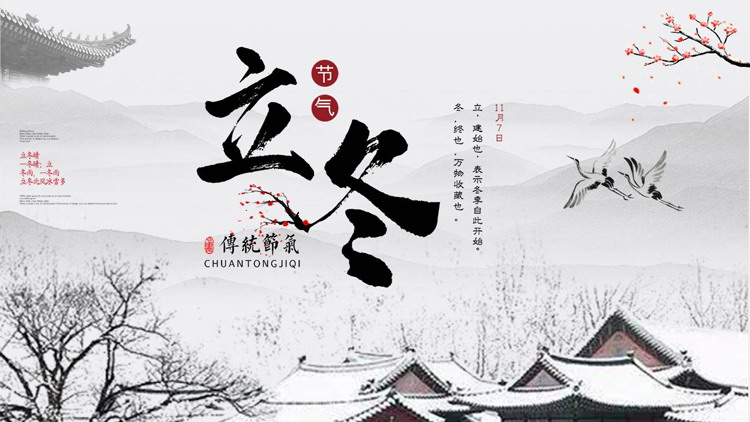 古典群山古建筑背景的立冬传统节气介绍PPT模板