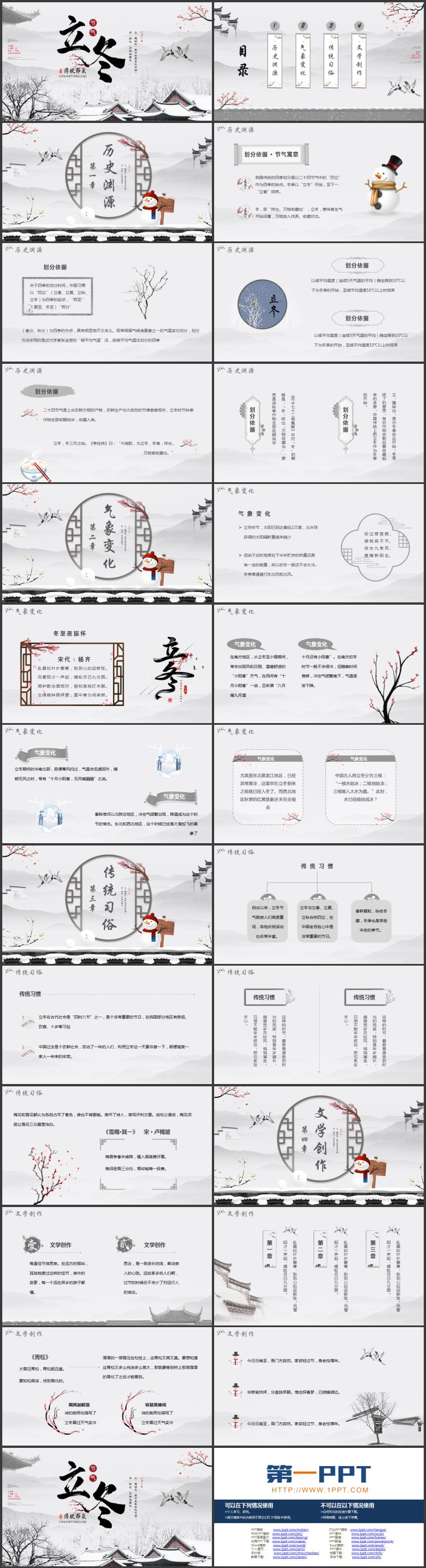 古典群山古建筑背景的立冬传统节气介绍PPT模板