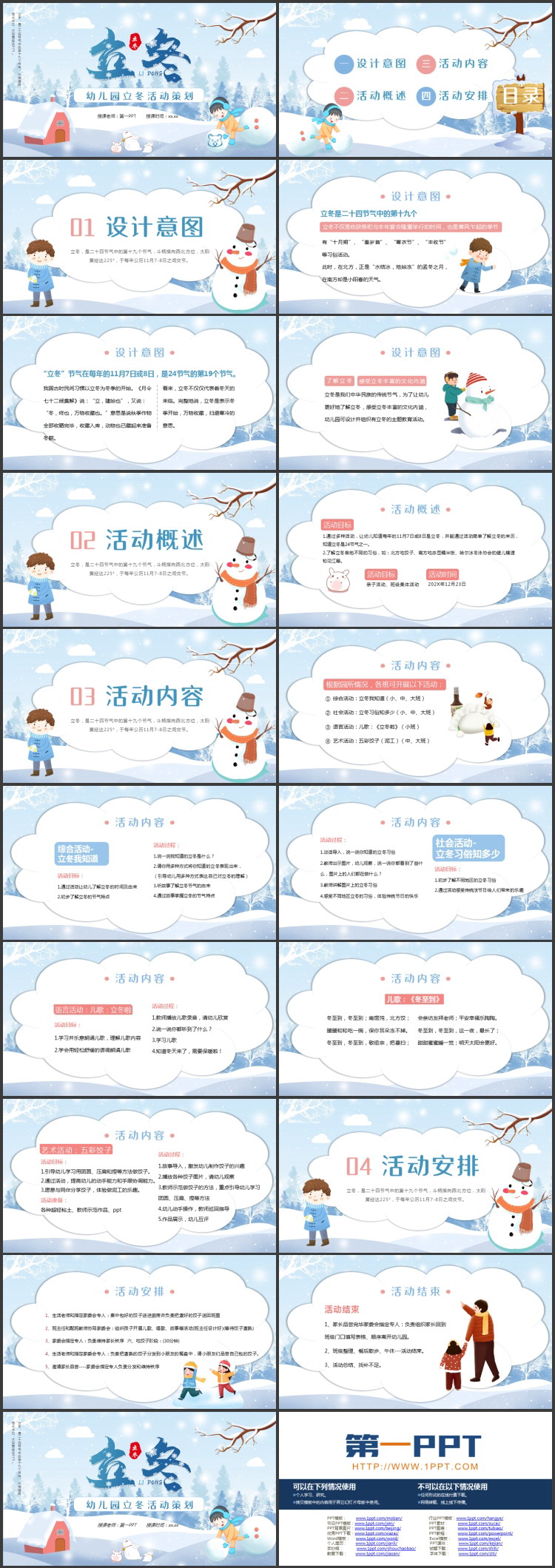 蓝色卡通风格的幼儿园立冬活动策划PPT模板