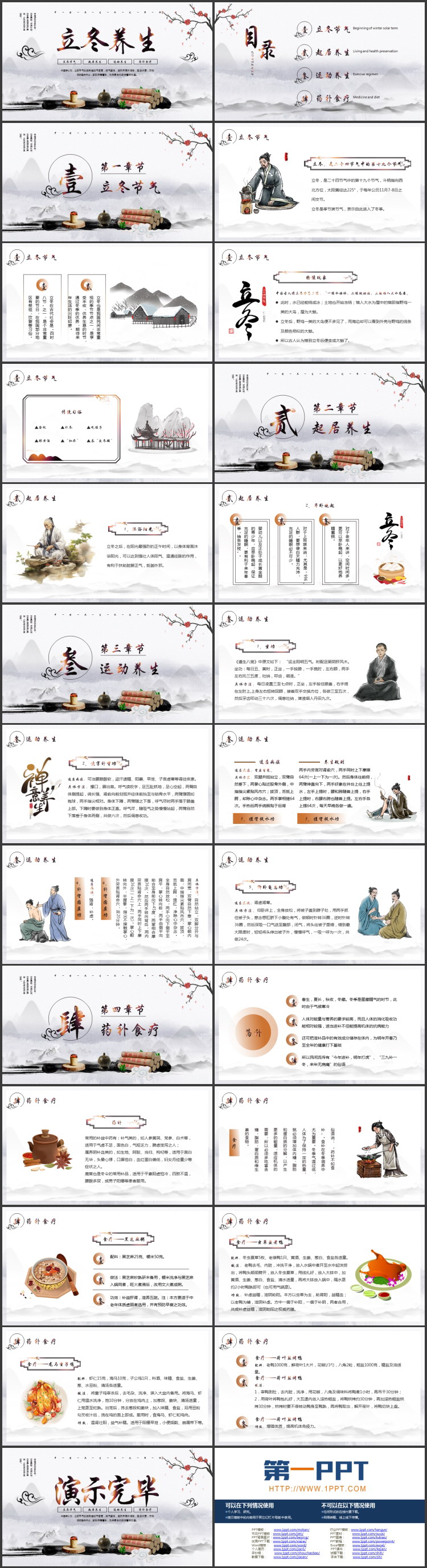 古典水墨中国风背景的立冬养生PPT模板