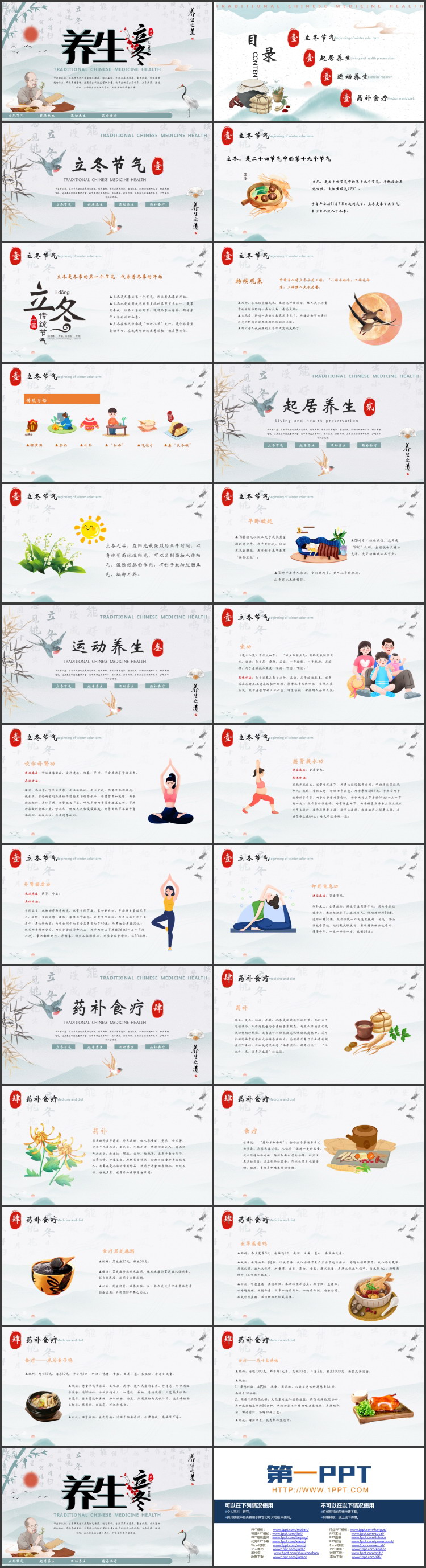 老中医背景的古典中国风立冬养生PPT模板