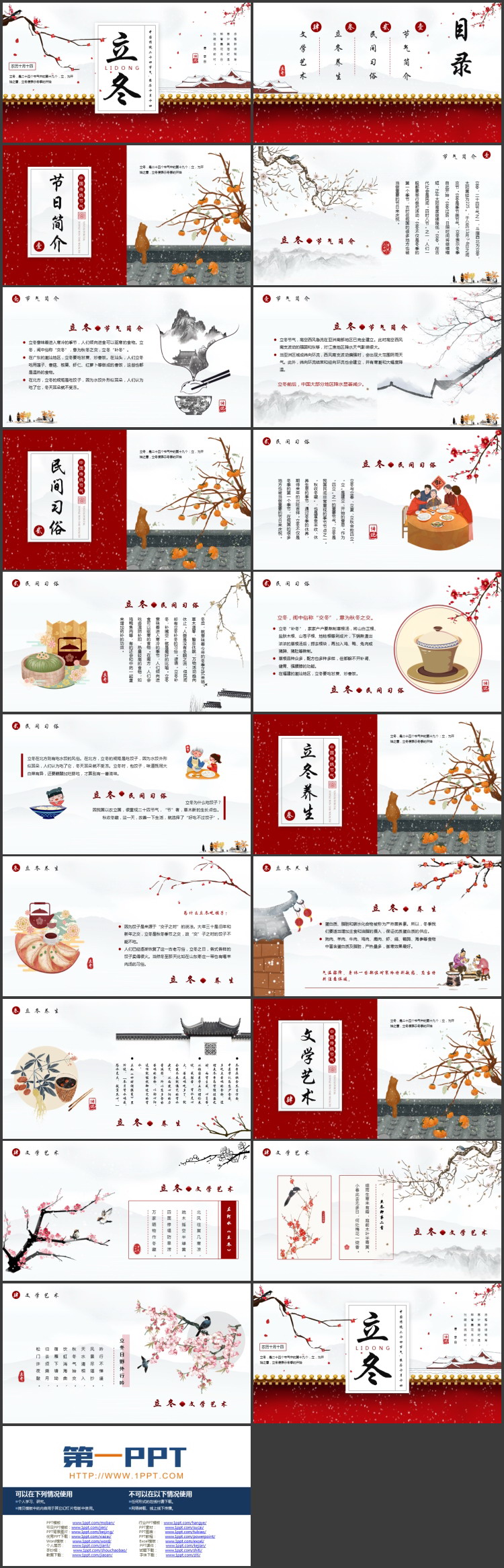 古典红墙梅花背景的立冬传统节气介绍PPT模板