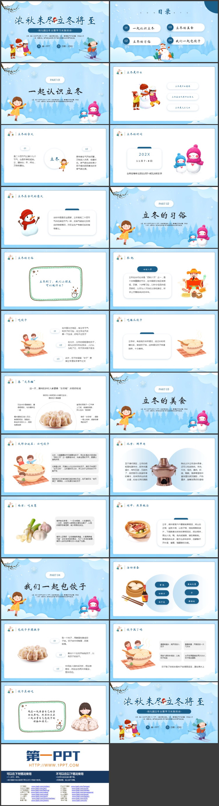 蓝色卡通“浓秋未尽立冬将至”幼儿园立冬主题学习实践活动PPT模板