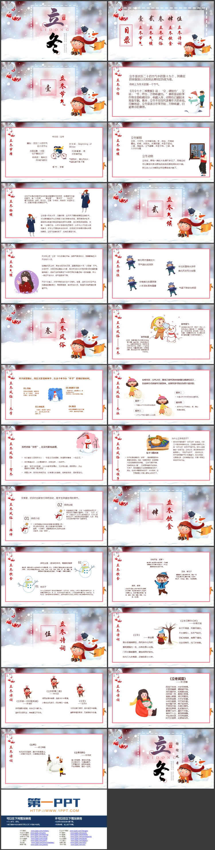 卡通雪人小朋友背景的立冬传统节气介绍PPT模板