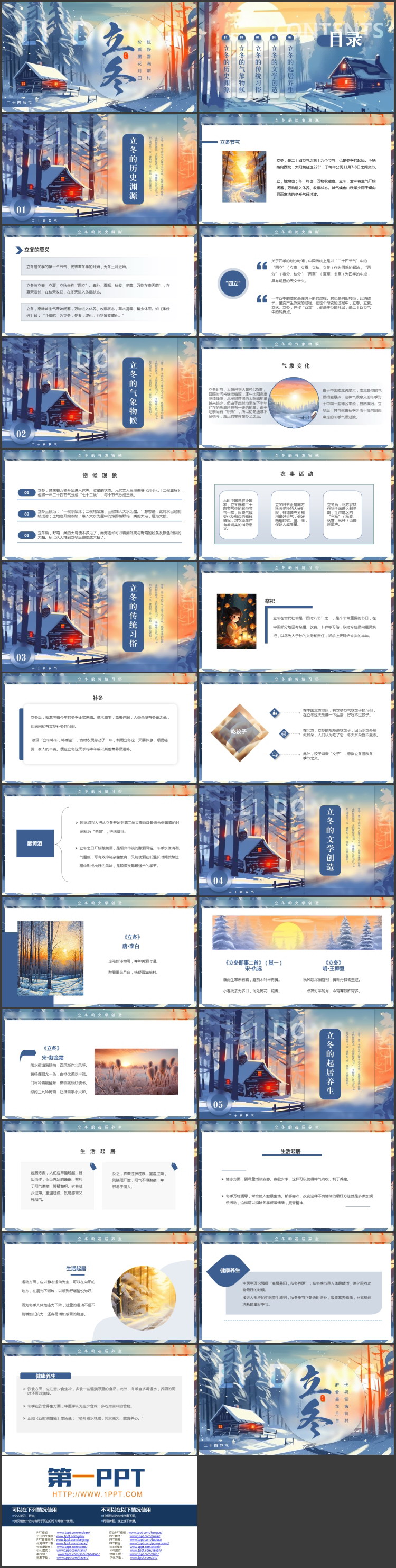 蓝色森林小屋背景的插画风立冬节气介绍PPT模板