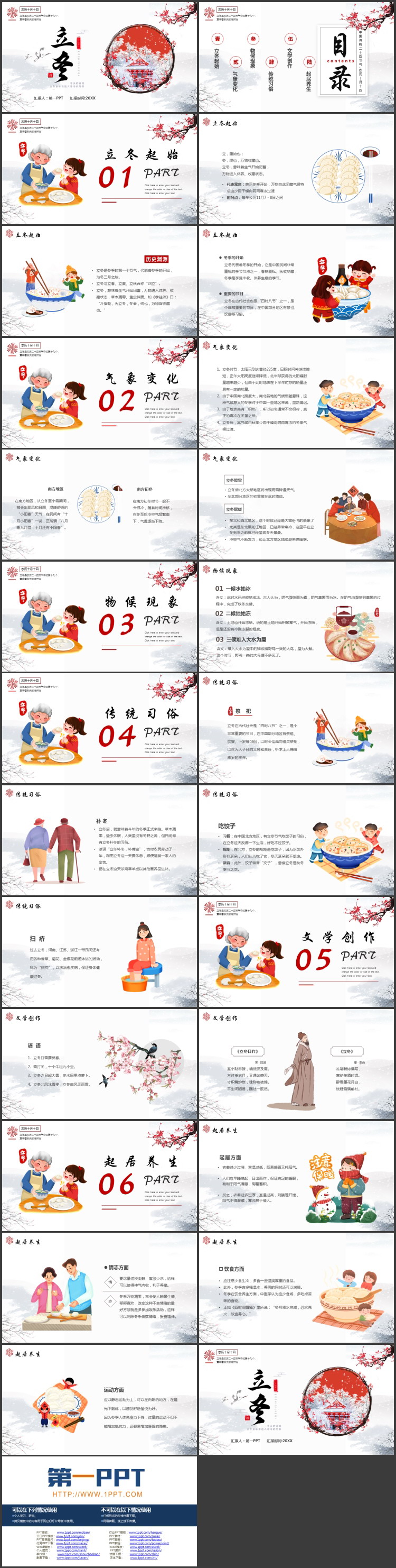 精美古建筑背景的中国风立冬节气介绍PPT模板