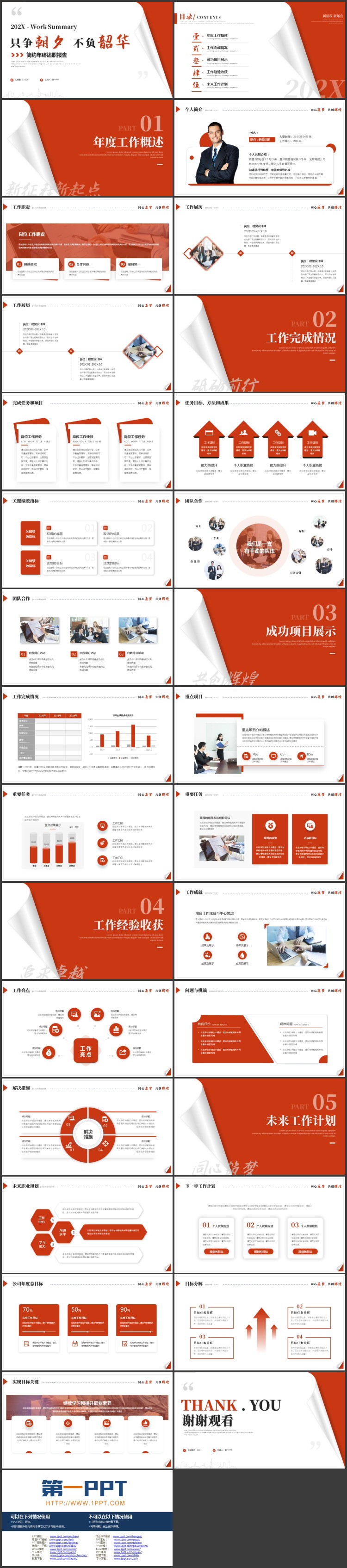 红色翻页样式背景的“只争朝夕不负韶华”简约年终述职报告PPT模板下载