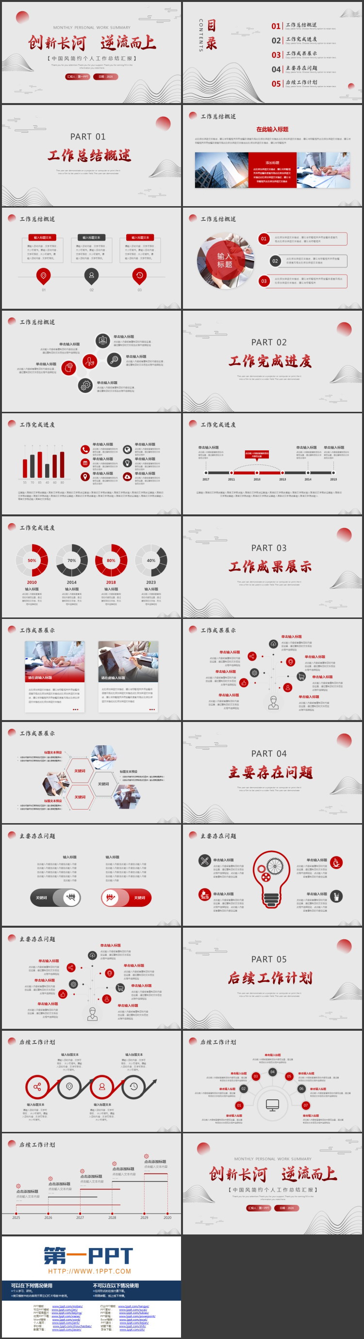 “创新长河逆流而上”中国风简约个人工作总结汇报PPT模板下载
