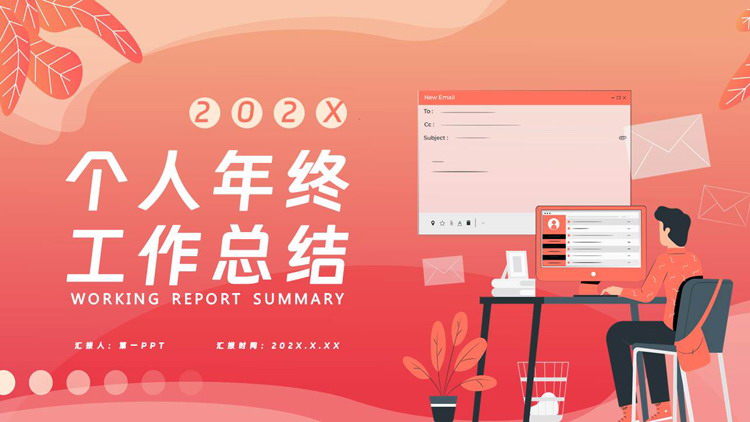 红色矢量办公剪切画背景的个人年终工作总结PPT模板下载