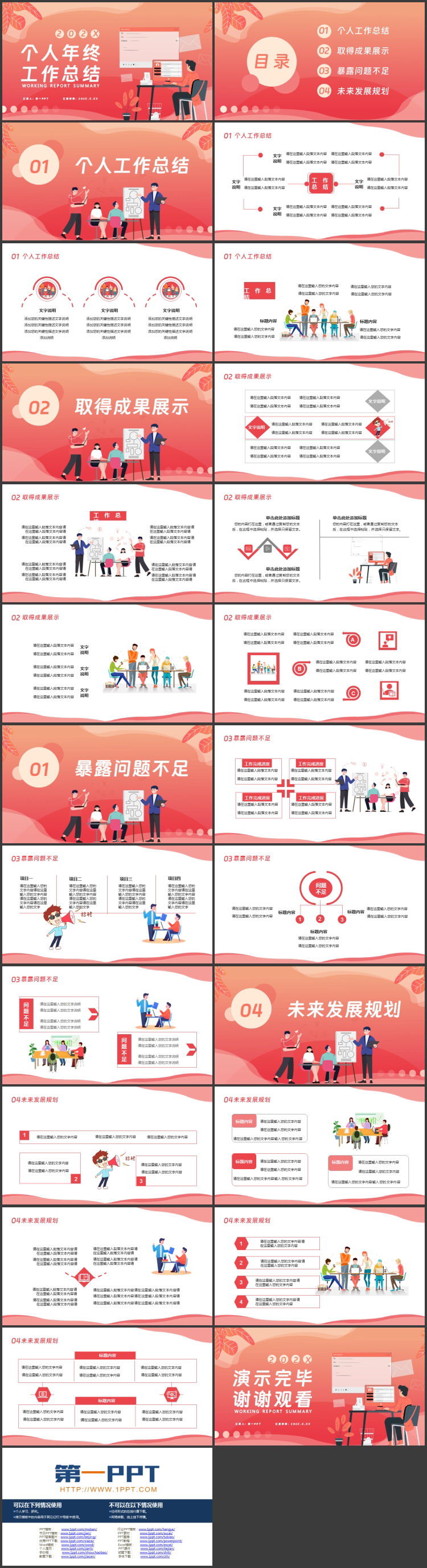 红色矢量办公剪切画背景的个人年终工作总结PPT模板下载