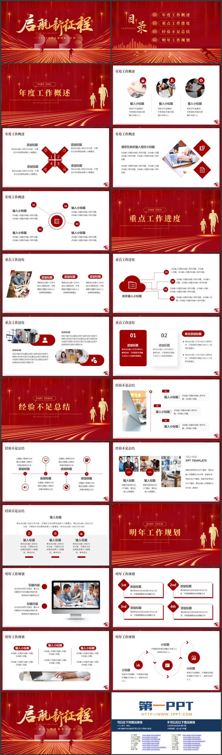 红色大气“启航新征程”励志风年终汇报暨新年计划PPT模板下载
