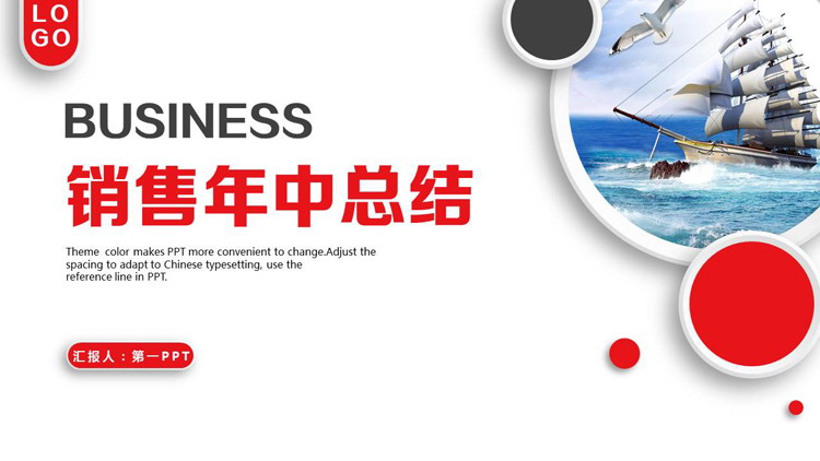 红色帆船背景的销售年中总结PPT模板下载