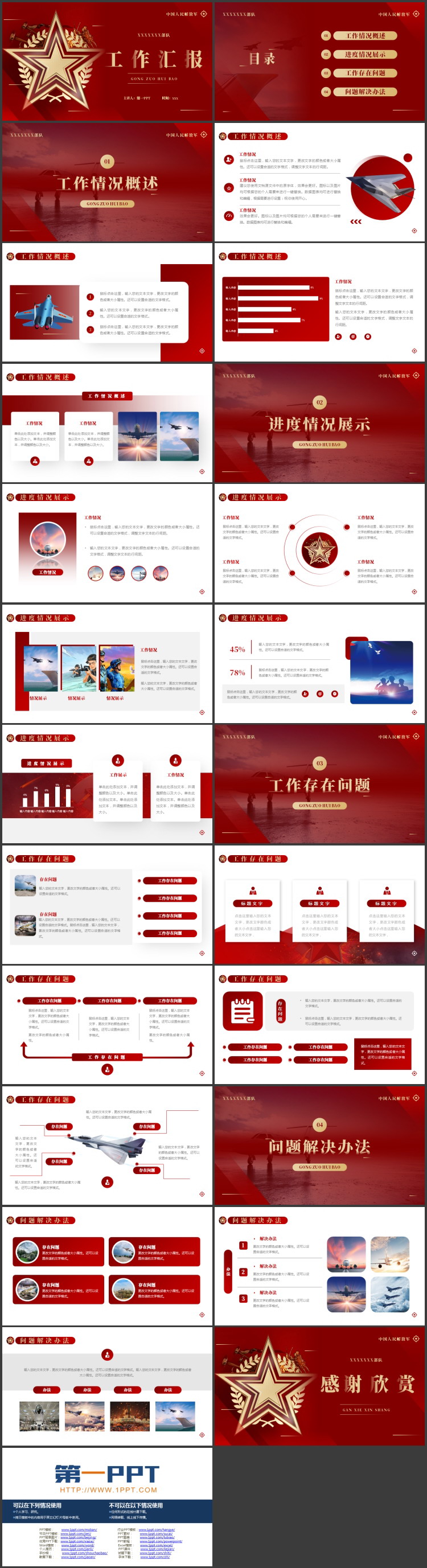 红色五角星背景的军人部队工作汇报PPT模板下载