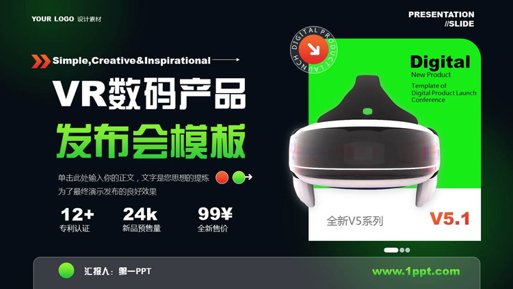 黑绿配色VR数码产品发布会PPT模板
