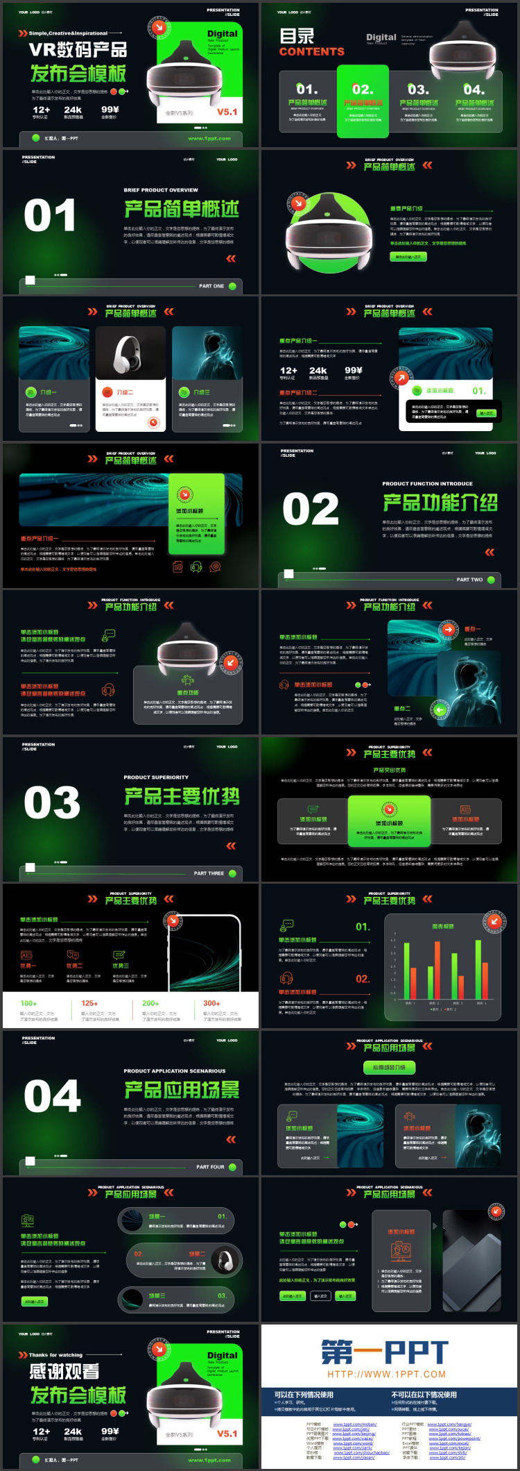 黑绿配色VR数码产品发布会PPT模板