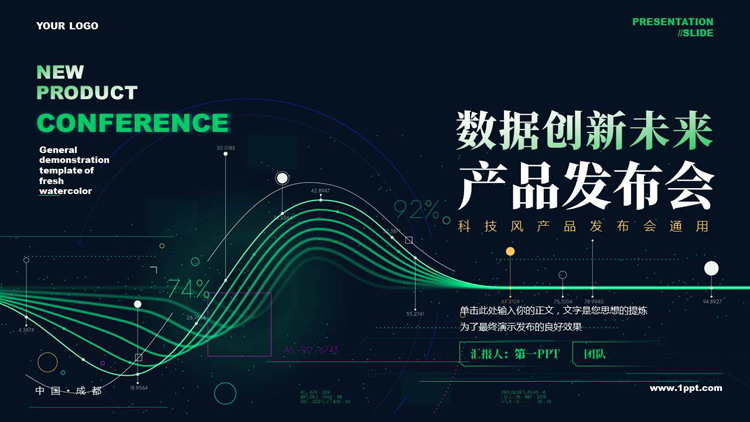蓝绿配色波浪曲线背景的“数据创新未来”科技风产品发布会PPT模板