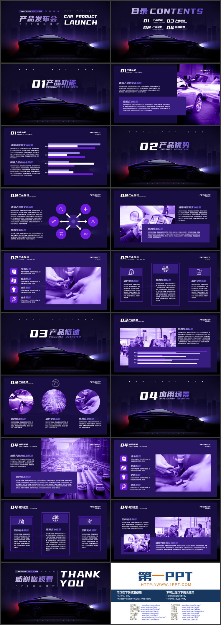 紫色跑车背景的汽车行业产品发布会PPT模板