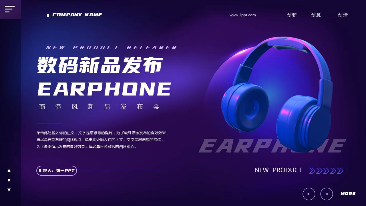 蓝紫数码耳机背景的数码新品发布会PPT模板