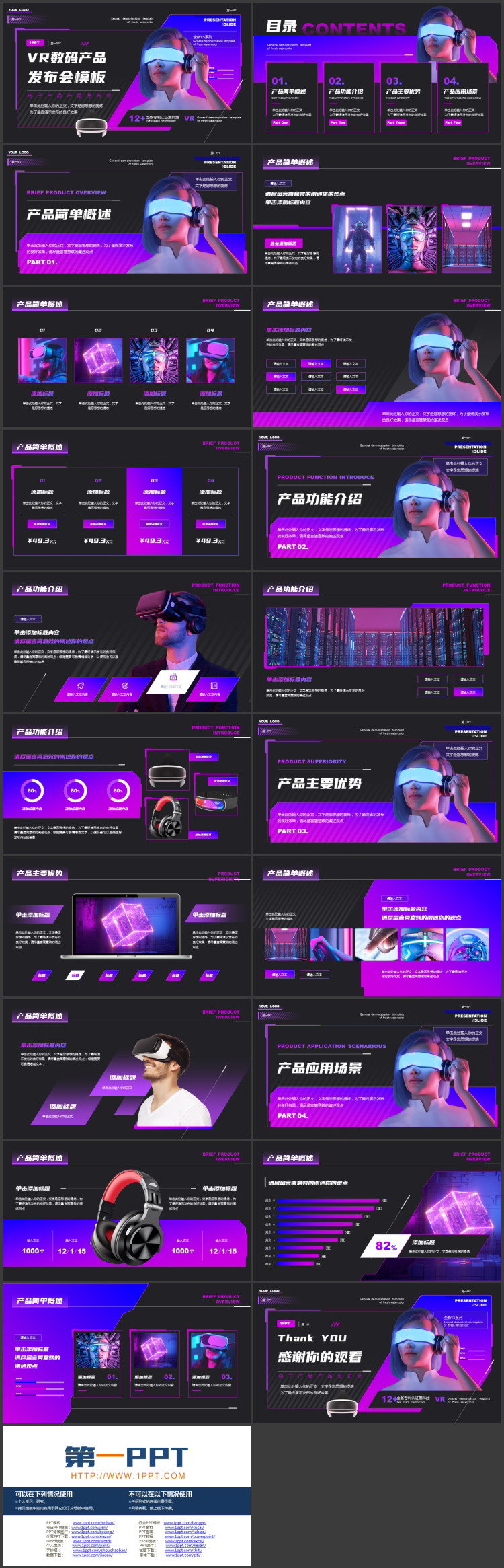 蓝紫渐变戴VR眼镜的女孩背景的VR数码产品发布会PPT模板