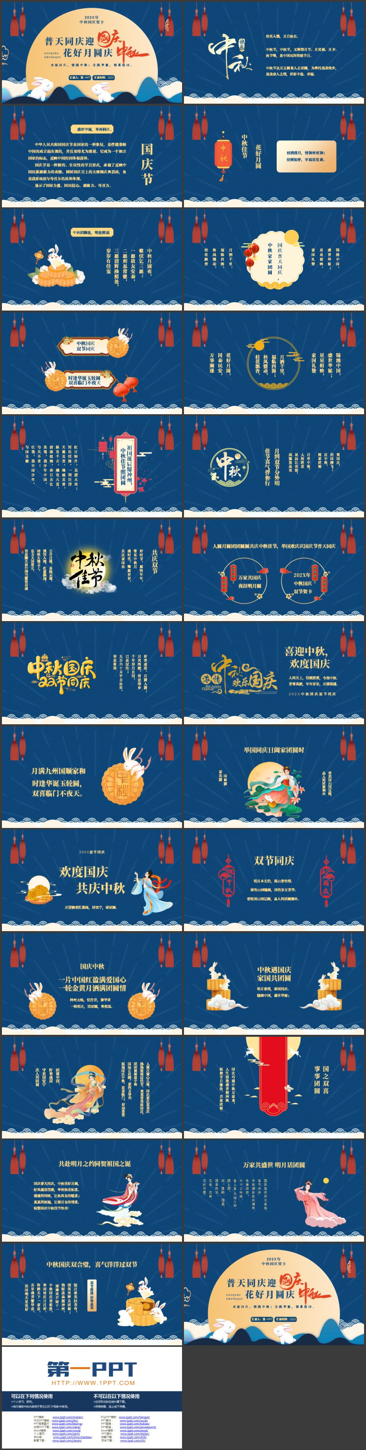 蓝色小白兔背景的“普天同庆迎国庆花好月圆庆中秋”双节同庆PPT模板