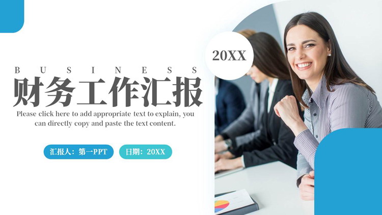 蓝色简约商务人士背景的财务工作汇报PPT模板下载