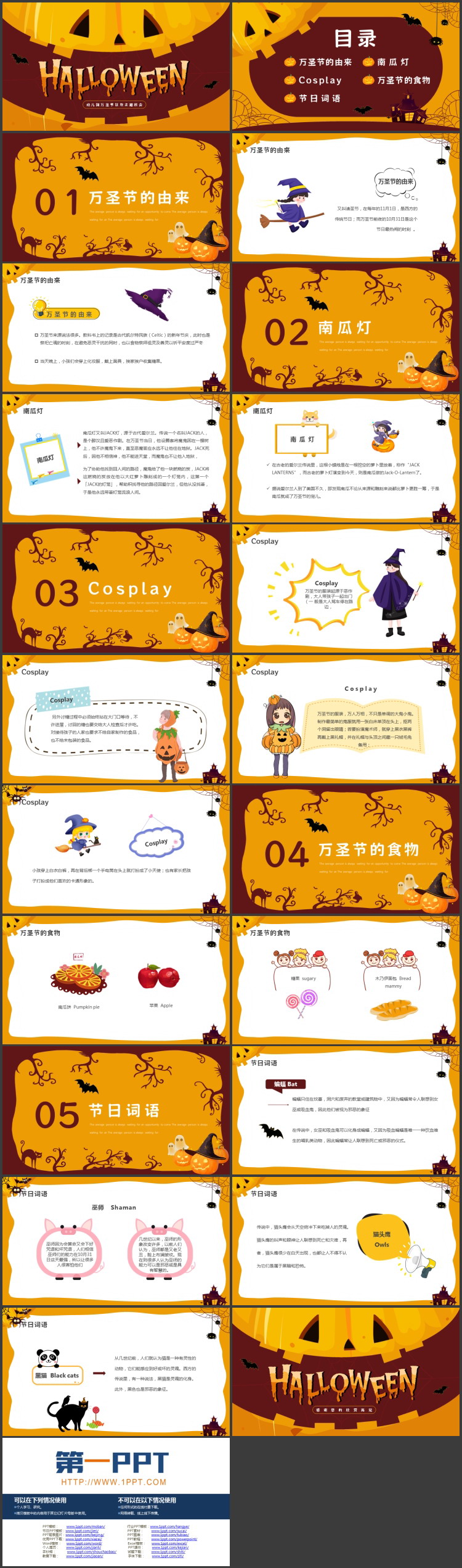 红黄配色幼儿园万圣节狂欢主题班会PPT模板