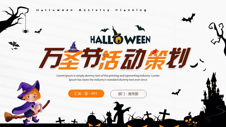 卡通城堡魔法师背景的万圣节活动策划PPT模板