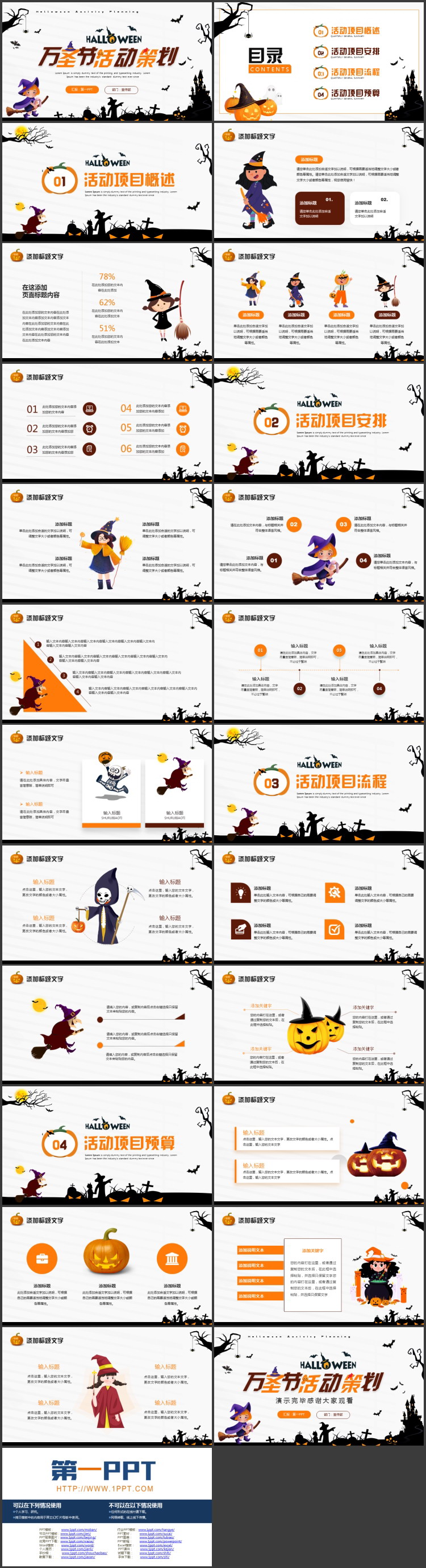 卡通城堡魔法师背景的万圣节活动策划PPT模板
