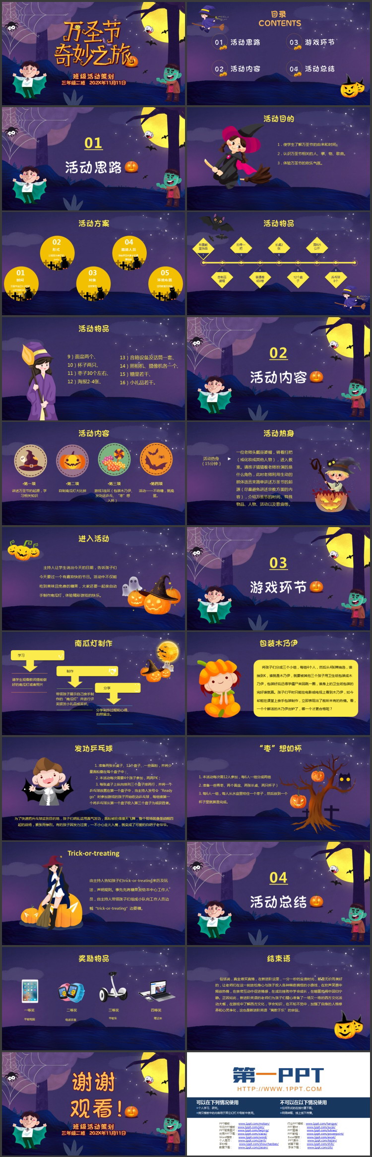 紫色魔幻卡通风格的万圣节奇妙之旅PPT模板