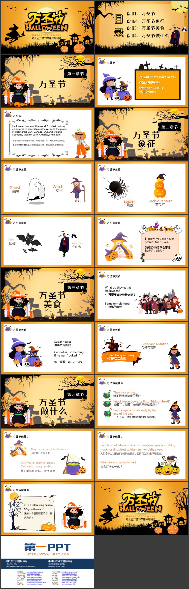 橙色魔幻卡通风格的幼儿园万圣节英语主题班会PPT模板