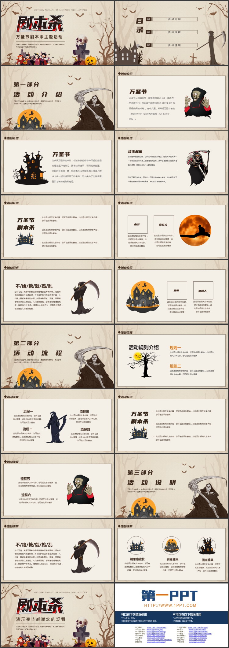 卡通骷髅小朋友背景的万圣节剧本杀主题活动PPT模板