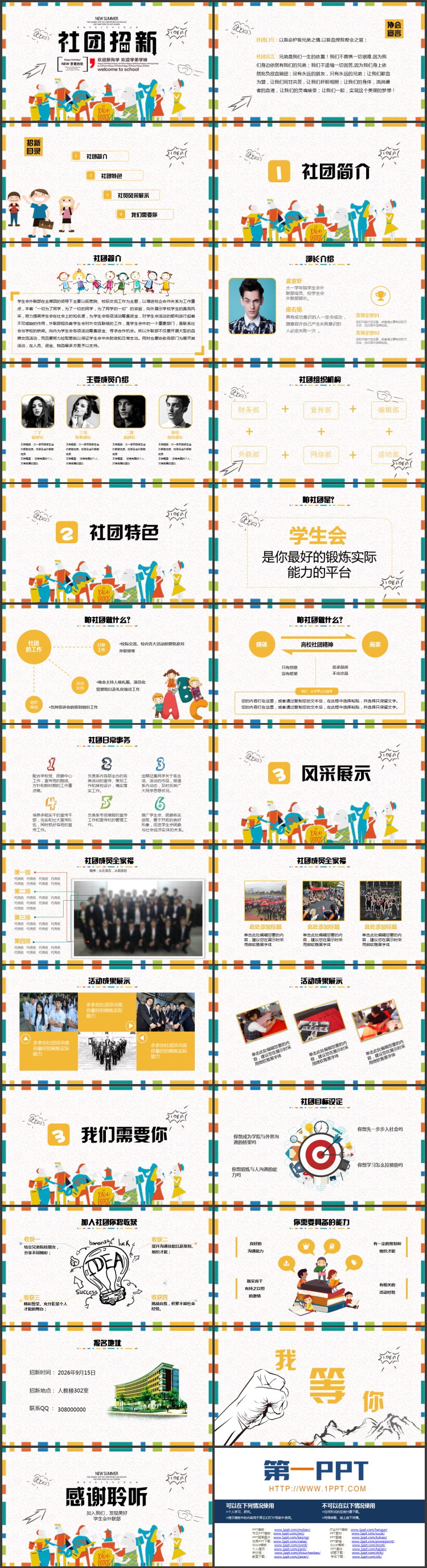 多彩卡通乐队背景的大学社团招新PPT模板下载