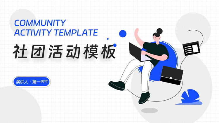 蓝色矢量圆点女孩背景的社团活动PPT模板下载