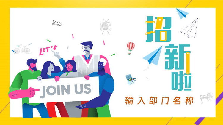 黄色矢量大学生背景的社团招新PPT模板下载