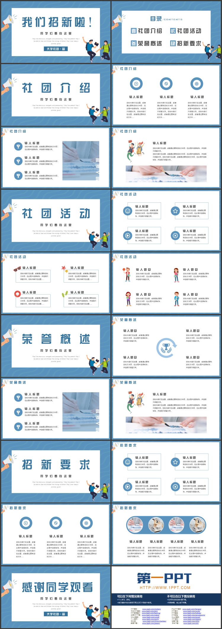 蓝色矢量大学生背景“我们招新啦”大学社团招新PPT模板下载