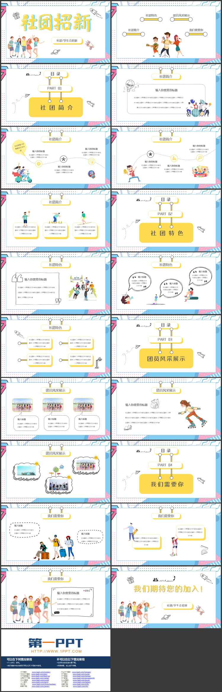 多彩孟菲斯风格的大学社团招新PPT模板下载