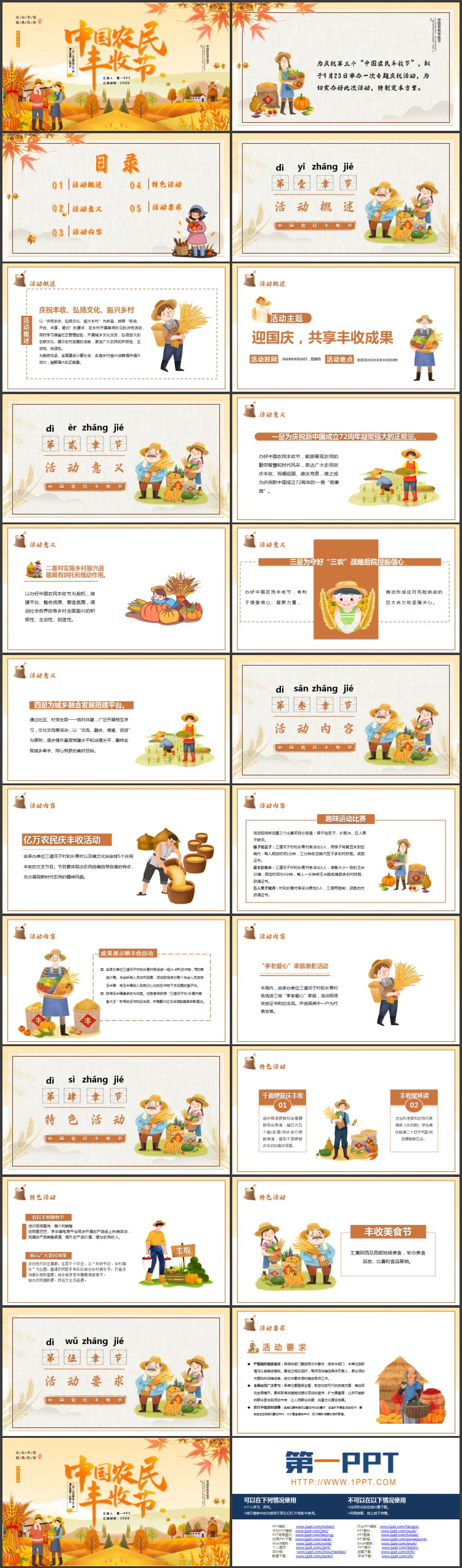橙色卡通农民麦穗背景的中国农民丰收节PPT模板