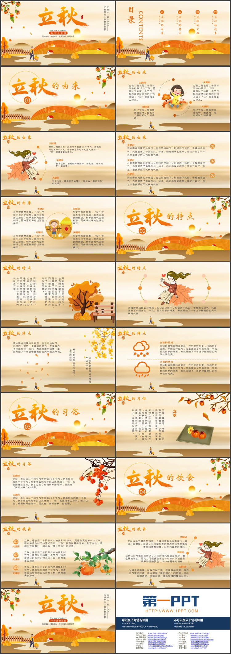 橙色群山卡通农民背景的立秋节气介绍PPT模板
