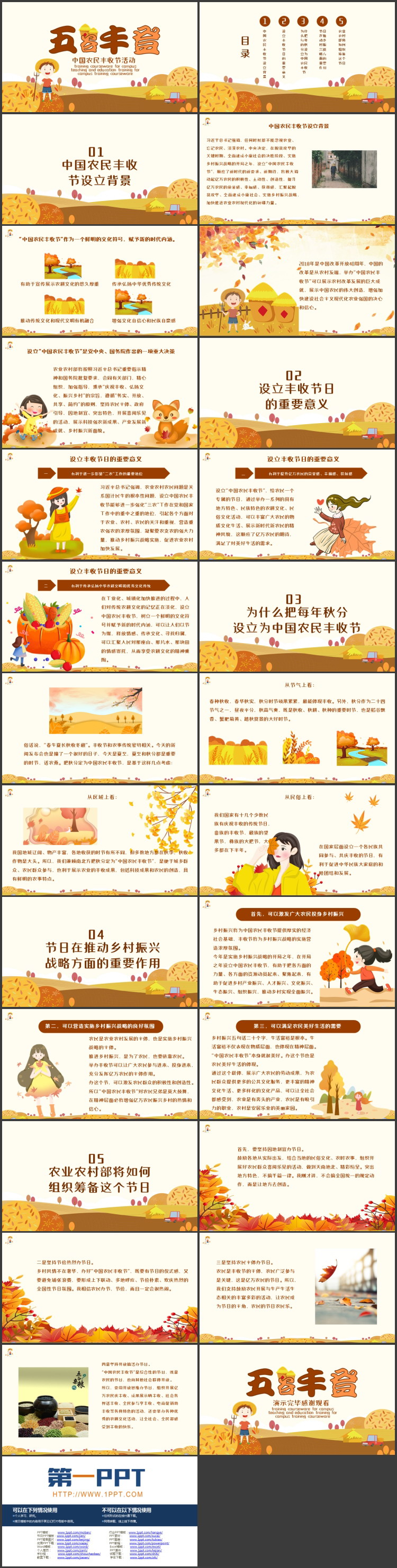 可爱卡通农民背景的“五谷丰登”中国农民丰收节活动PPT模板
