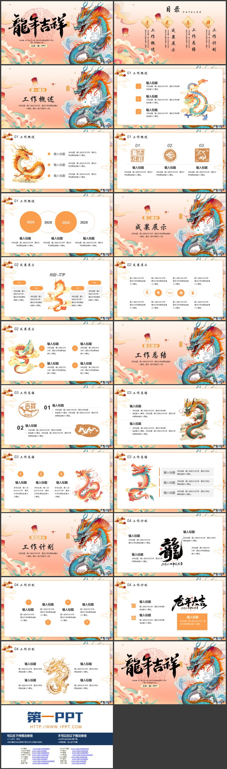 国潮中国龙背景的“龙年吉祥”新年主题PPT模板