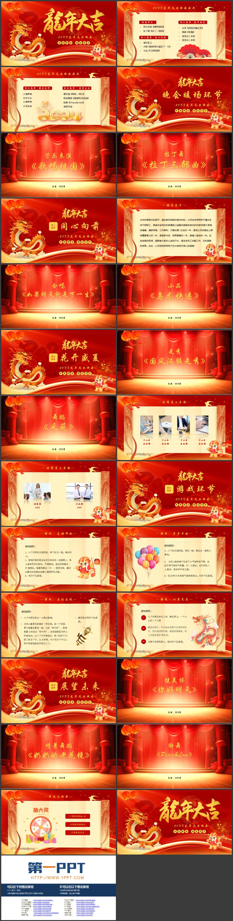 红色国潮中国龙背景的“龙年大吉”龙年元旦晚会PPT模板