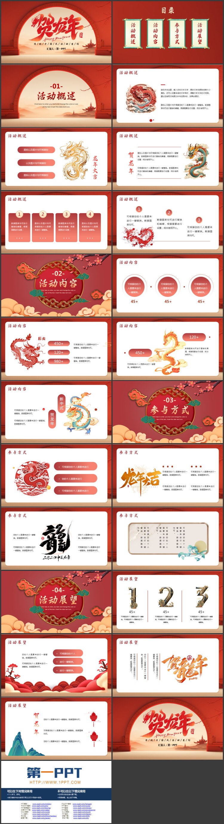 红色古典红墙拱门背景的“贺龙年”新年活动策划PPT模板