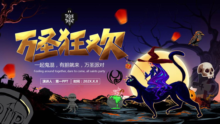 蓝色卡通女巫背景的“万圣狂欢”万圣节主题PPT模板