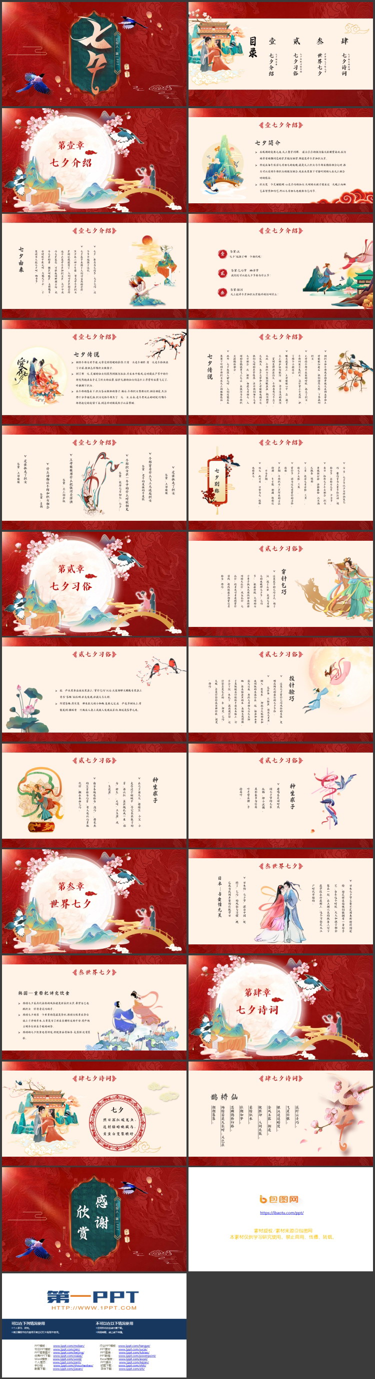 红色古典中国风背景的七夕节日介绍PPT模板
