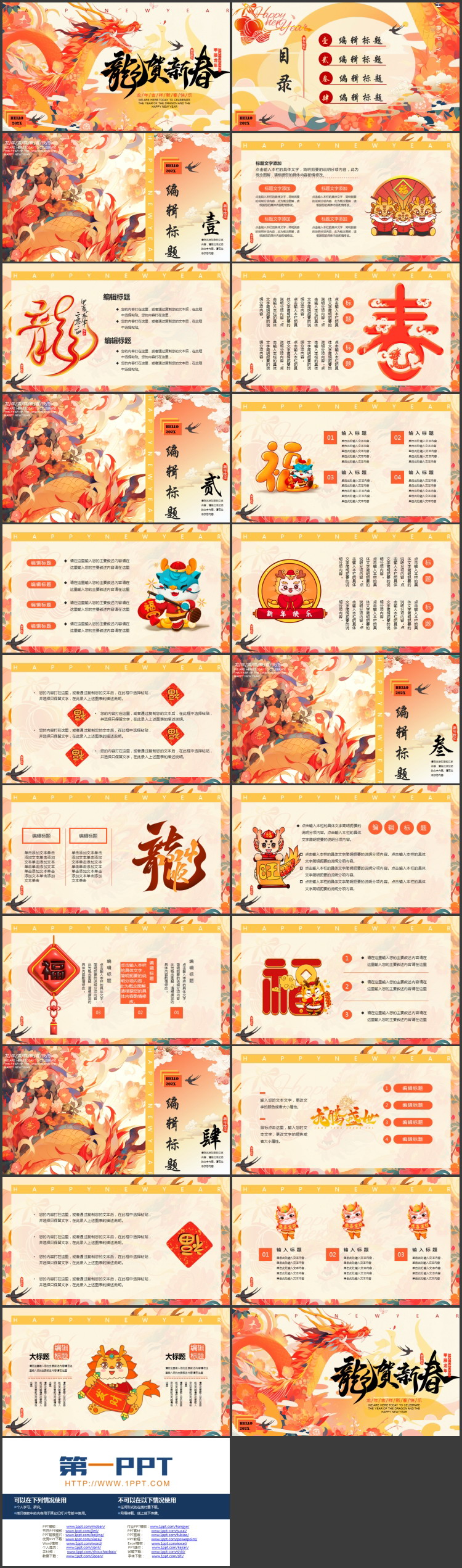 精美插画风中国龙背景的“龙贺新春”新年主题PPT模板