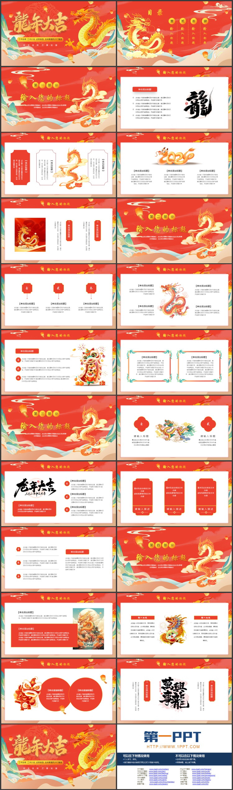 红色国潮中国龙背景的“龙年大吉”新年主题PPT模板