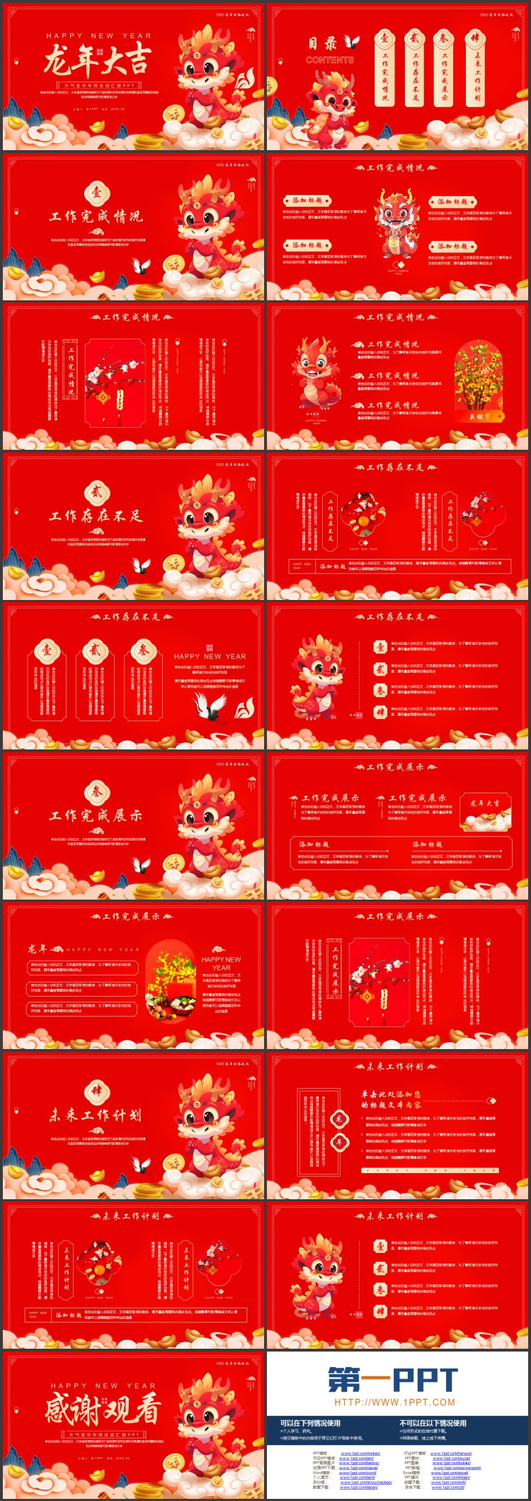 红色可爱卡通中国龙背景的“龙年大吉”年终总结汇报PPT模板