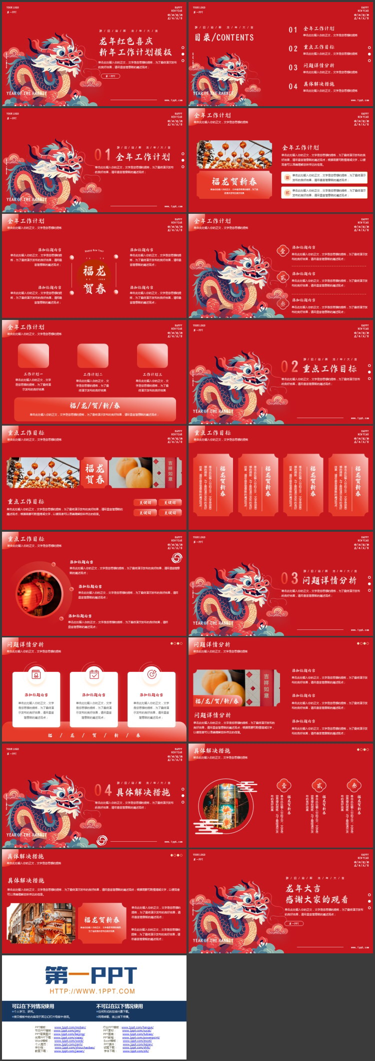 龙年红色喜庆新年工作计划PPT模板