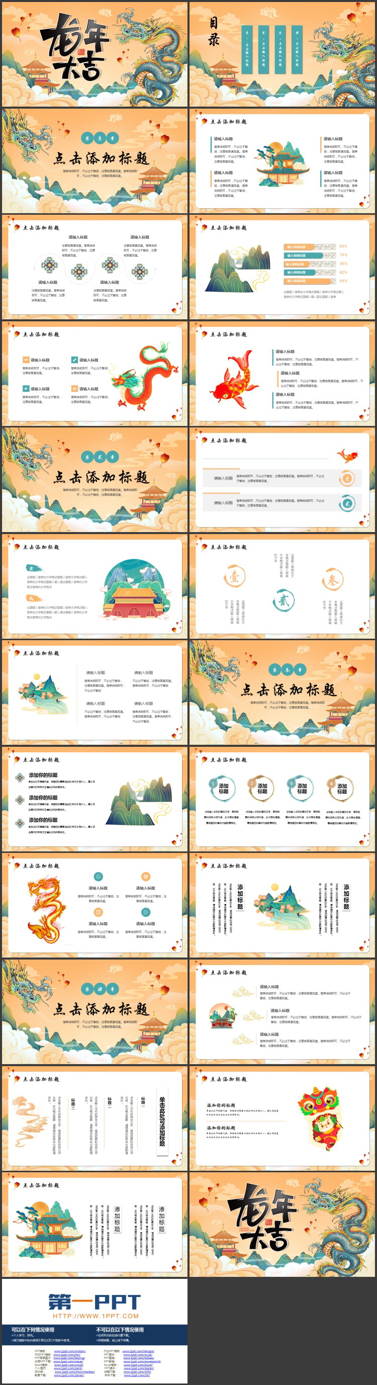国潮群山中国龙背景的龙年大吉PPT模板