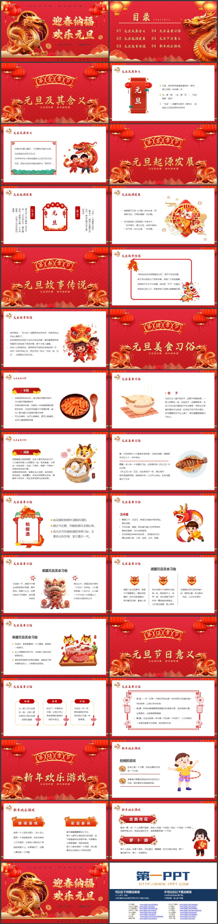 红色古典金龙背景的迎春纳福欢乐元旦PPT模板